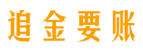 普洱讨债公司